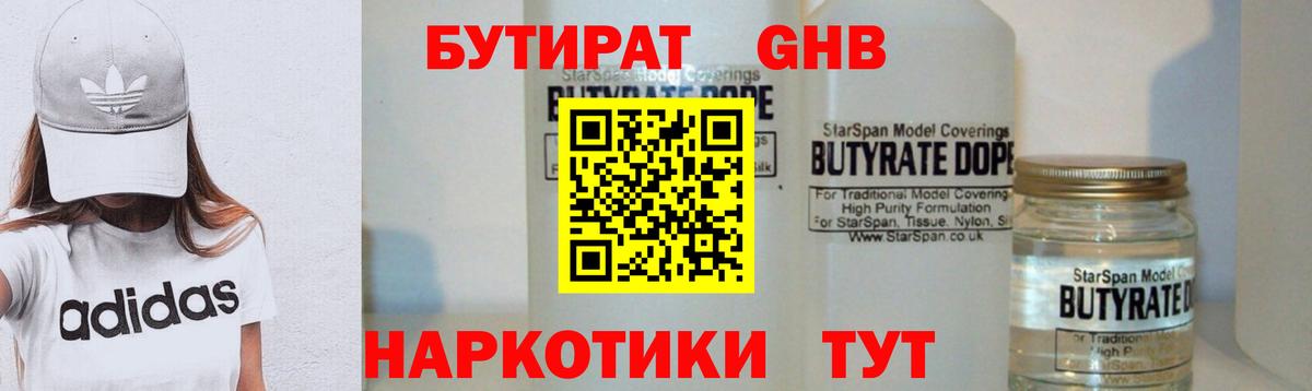 Бутират 99% Курчатов
