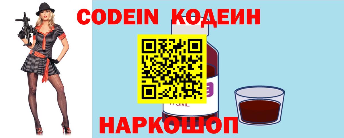 Курчатов  Кодеин Purple Drank  Вход с VPN 