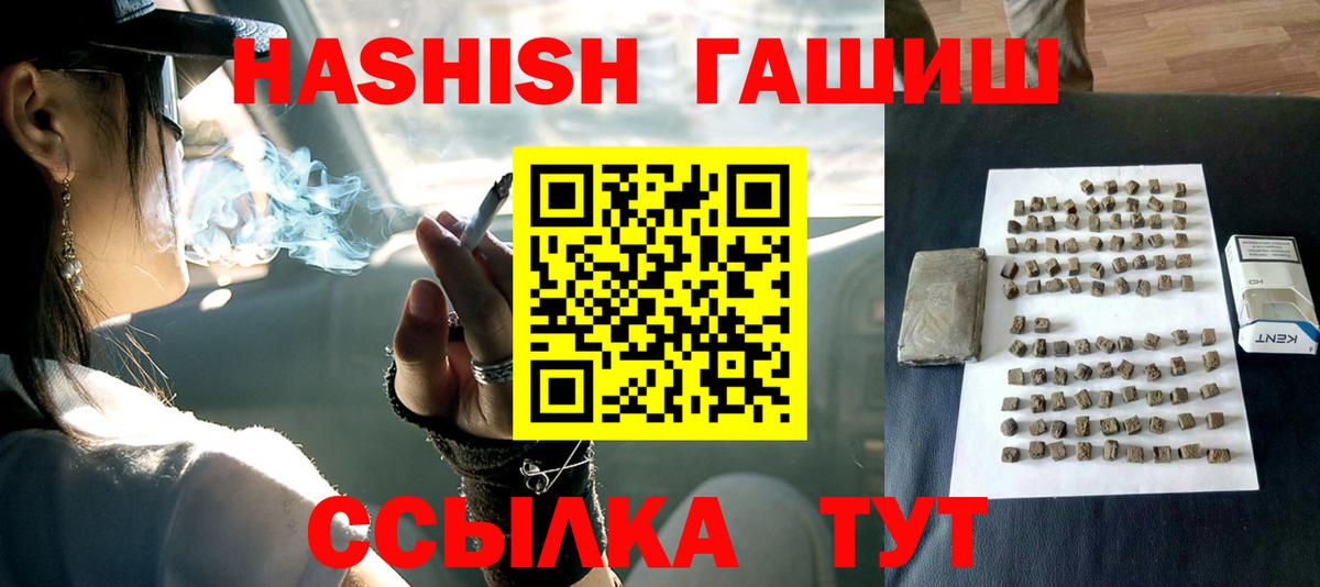 ГАШИШ хэш Курчатов