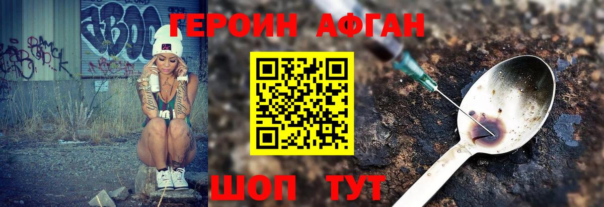 ГЕРОИН герыч Курчатов