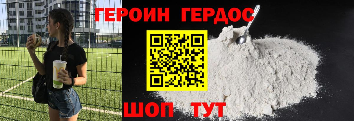 Курчатов  Героин  Вход с VPN  ГЕРОИН белый 