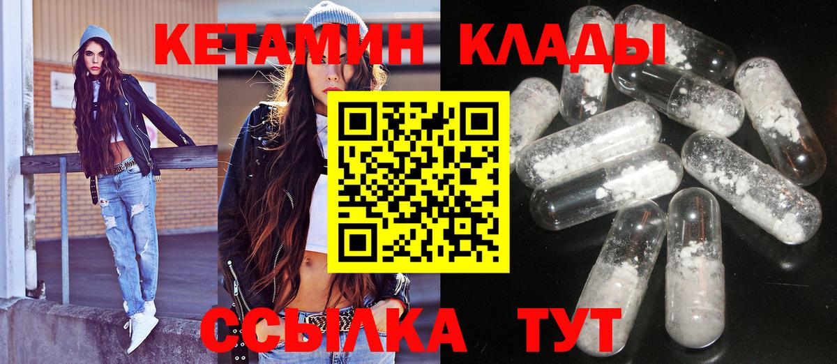 КЕТАМИН VHQ Курчатов