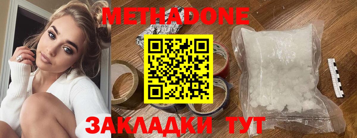 МЕТАДОН мёд  МЕТАДОН methadone  Вход с VPN  Курчатов 