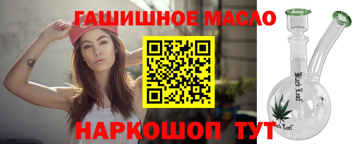 ТГК гашишное масло Курчатов